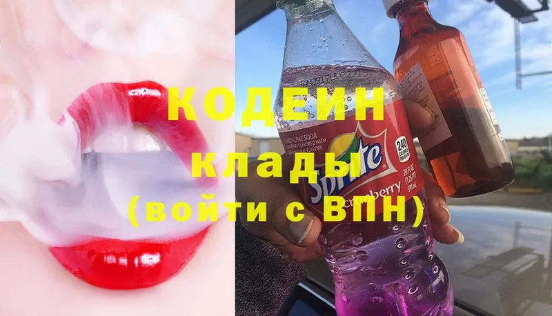 Кодеиновый сироп Lean Purple Drank  кракен ONION  Будённовск 